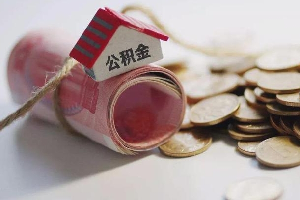 滨州公积金找黄牛几天能批下来（公积金找黄牛几天能批下来啊）